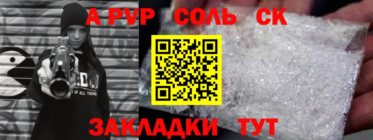 А ПВП крисы CK Азнакаево