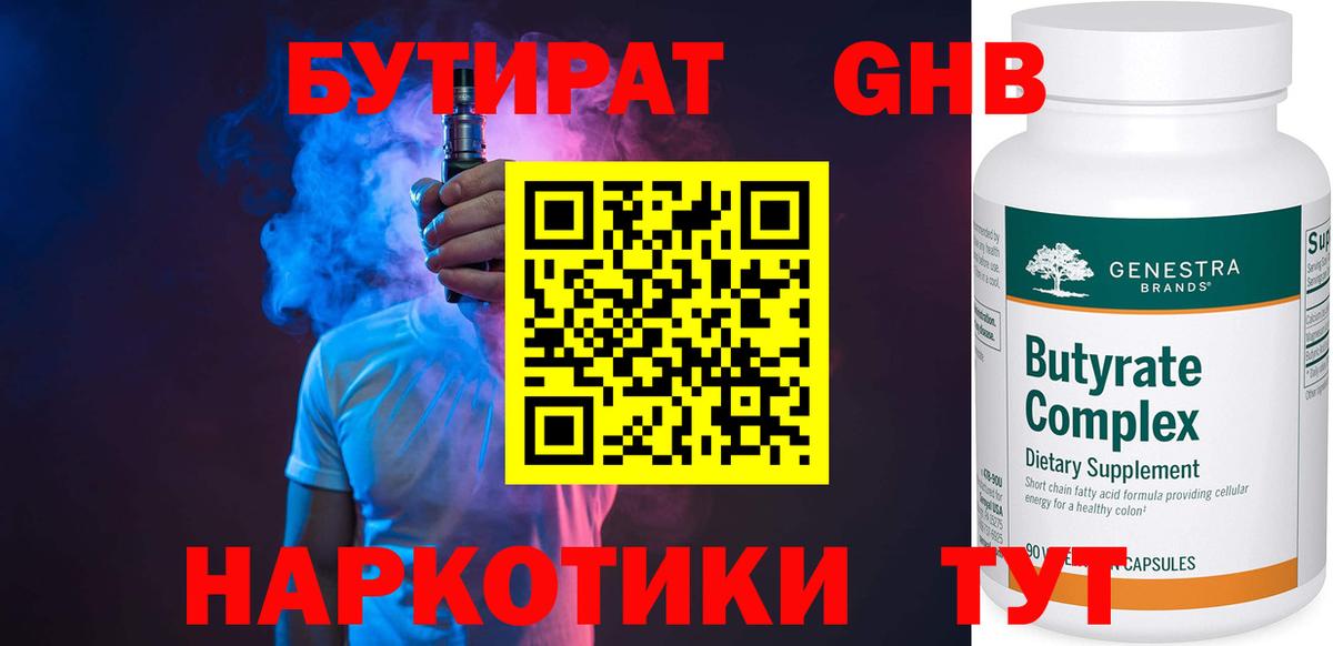 Азнакаево  БУТИРАТ  Вход с VPN  Бутират GHB 