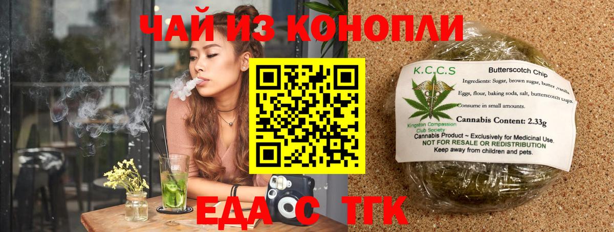 Печенье с ТГК конопля  Вход с VPN  Азнакаево 