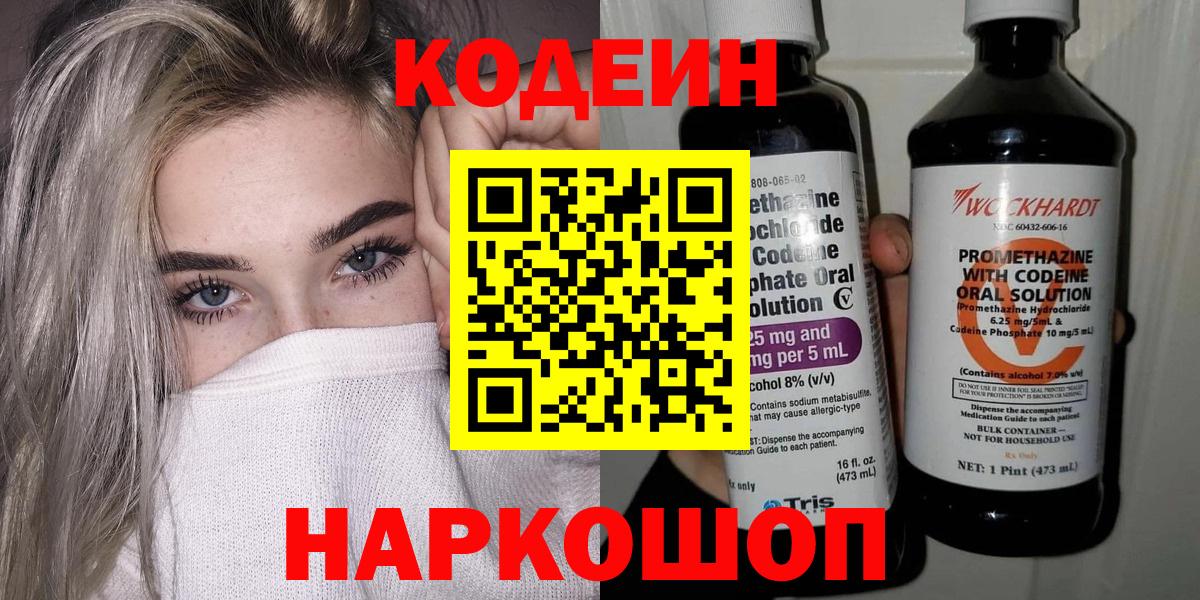 Кодеиновый сироп Lean Purple Drank  Вход с VPN  Азнакаево  Кодеиновый сироп Lean напиток Lean (лин) 