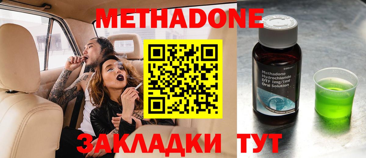Метадон methadone  Вход с VPN  Азнакаево 
